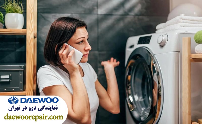 نحوه پیشگیری ازبروز خطای OE در ماشین لباسشویی دوو 
